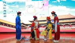 彭医“太有戏”，甄嬛、悟空齐上阵~健康科普大赛燃爆啦！