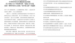 彭州市人民医院心内科党支部获评2024年度四川省公立医院