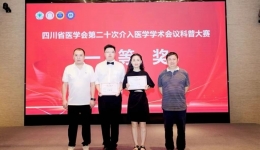 彭州市人民医院介入护理团队斩获省级科普大赛一等奖！