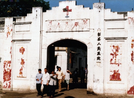 1951年医院大门（现小北街121号）