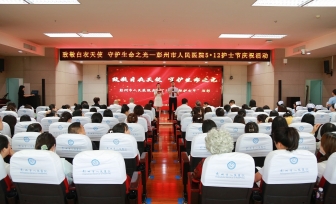 致敬白衣天使，守护生命之光 | 彭州市人民医院举行“5·12国际护士节”主题活动