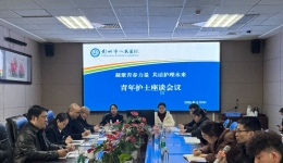 我院开展青年护士座谈会