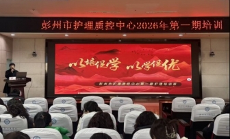 凝心聚力提技能，教学相长促发展——我院护理部成功举办彭州市护理质控中心第一期护理培训班