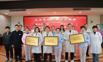 深耕人文护理 筑牢服务根基—我院举行“人文关怀护理示范病房”授牌仪式